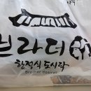 브라더한정식도시락평택고덕점 이미지