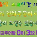 섬진강추어탕나주
