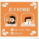 시흥중고가전 꿀정리