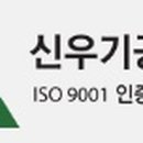 (주)신우환경 이미지