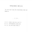 적격심사회의 개최 공고(청소 용역 업체 선정) 이미지