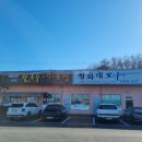 청와삼대 아산점 이미지
