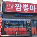 다담짬뽕마을