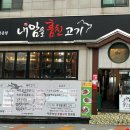 내맘고주례내맘을훔친고기 이미지