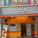 달달콩 - 세종특별자치시 보듬2로 42 | 달달콩