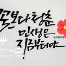 글라온캘리그라피 이미지