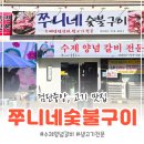 쭈니네숯불구이