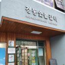 경동숯불갈비 이미지