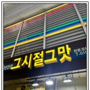 청량리청과물시장 | [청량리] 경동시장, 청량리 청과물 시장 군것질 후기