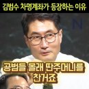 ﻿홍사훈 &#34;김건희 특검이 왜 김범수를&#34; 이미지