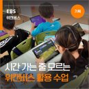 기획기사] 시간 가는 줄 모르는 위캔버스 활용 수업 후기 &#34;위캔버스로 들어간 후 시간 가는 줄 모르고...