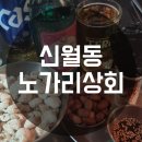 노가리상회 이미지
