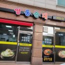 영동순대 네이버블로그