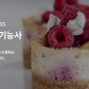 한솔요리제과제빵바리스타아카데미
