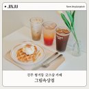 개 편한 애견샵 | 진주 평거동 신상카페 | 맞춤제작 굿즈카페 소품샵 그림속상점