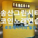 송산노래연습장 이미지