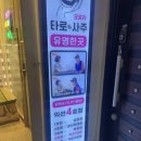 익선동 사주, 익선동 타로 | 오로라 타로&amp;사주 4호점 후기