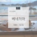 [완도카페] 바다 보며 흑임자라떼 한잔, 완도 베네치아 카페 방문후기