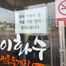 이화수육개장 증평점 이미지