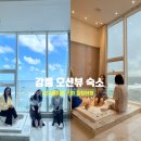 보헤미안펜션 | [강릉 오션뷰 숙소] 친구 셋이서 오션뷰 스파펜션 다녀온 솔직 리뷰