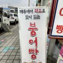별난붕어빵 이미지