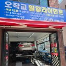 오작교 휠얼라인먼트 이미지