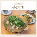 국수미가 - 송파구 중대로9길 53 | 남한산성 맛집 한식당 산성미가 소갈비수육 쌀국수 후기