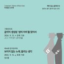 제45회 정기연주회 | [11월 13일/15일] 작곡동인 소리목 기획연주회/ 제45회 정기연주회 - 책이 있는 음악회 Ⅶ &lt;들리는 음악...