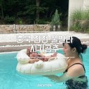 시기공추 | 충북 진천 풀빌라 &#39;시기공추&#39; 감성 숙소 &#39;시기&#39; 숙박 후기 (6개월 200일 아기랑 여행)