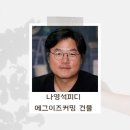 시세차익 100억! 나영석 피디의 에그이즈커밍 건물 분석