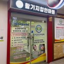 활기지압안마원 이미지