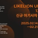 멋쟁이 | 멋쟁이사자처럼 13기 활동 후기