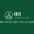 태성부동산공인중개사사무소 이미지