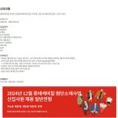 [롯데케미칼] 2024년 12월 롯데케미칼 첨단소재사업 신입사원 채용 일반전형 (~12/15) 이미지