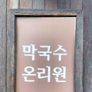 추자리막국수 이미지