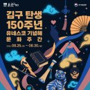 백범 탄생 150주년 '김구 문화주간' 행사 26~30일 개최 이미지
