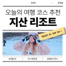이천클래식기타(초급) | 지산스키장 서울 근교 국내 스키장 추천 이용 총정보