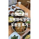 순천만 메추리 | 📌 순천만 근처 꼬막정식 맛집 도원경 솔직 방문 후기