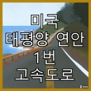 미국 요리 여행기 미국 호텔 후기와 함께하는 서부 여행