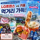 야구장 | 잠실야구장 직관 후기 | LG트윈스 VS 키움, 먹거리부터 썸머홀릭까지! (주차·가격)