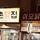 삼촌닭집 이미지