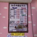 밀촌해물칼국수 이미지