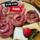 차삼집