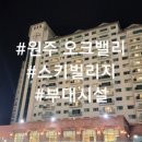 스키빌리지 오락실 이미지