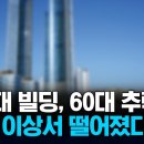 부산 해운대 초고층빌딩 60층 이상서... 이미지