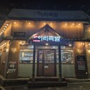 전주 평화동 맛집, 이리족발 전주평화점에서 즐기는 푸짐한 한 상!