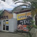 엄블랑 | 제주 한경면 맛집 엄블랑｜감귤탕수육 &amp; 고추해물짜장 솔직 후기