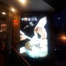 이촌동면옥 이미지