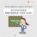 [한국저작권위원회] 저작권 개요 이미지