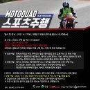 모토쿼드주